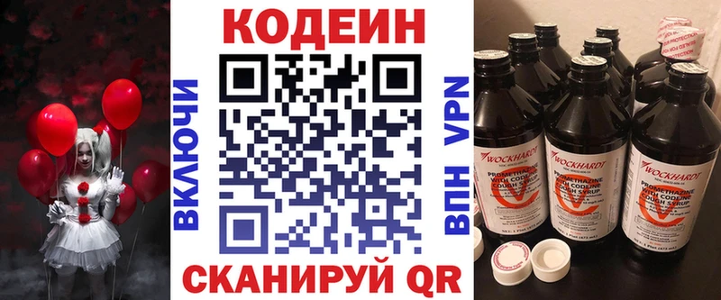 Кодеиновый сироп Lean Purple Drank Павловск